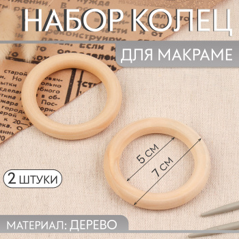Б-33 Кольцо деревянное d=70 мм  