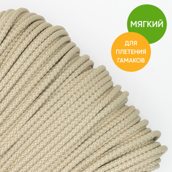 Полиэфирный шнур для плетения с сердечником  5 мм/100 м, цвет Марципан