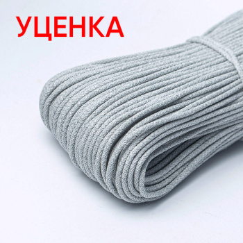 Хлопковый шнур УЦЕНКА для шитья с сердечником 5 мм/100 м, цвет Светло-серый
